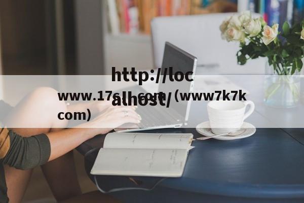 www.17c，.com（www7k7kcom）
